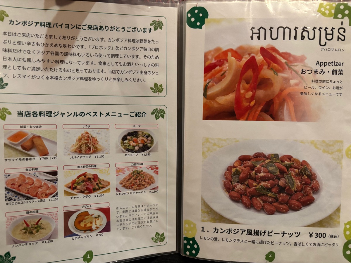 バイヨン(神楽坂)