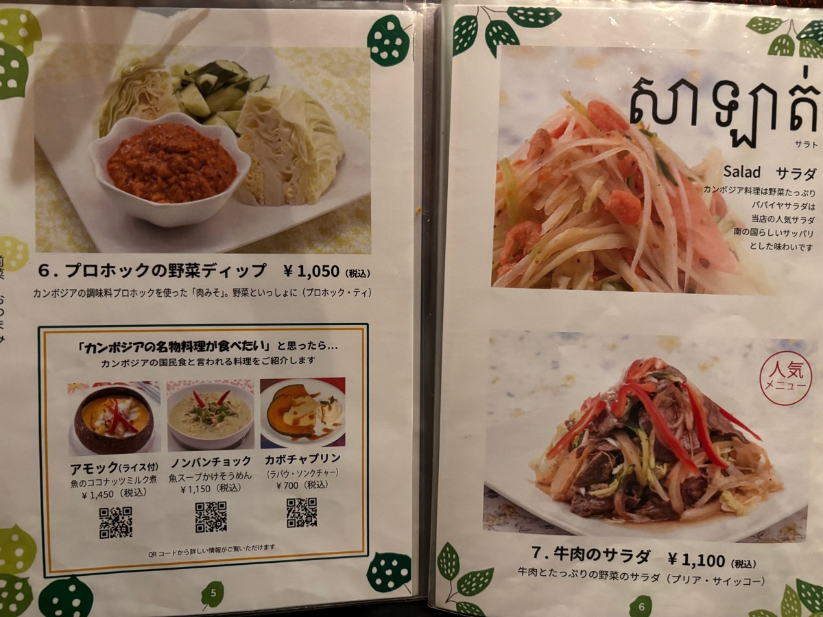 バイヨン(神楽坂)