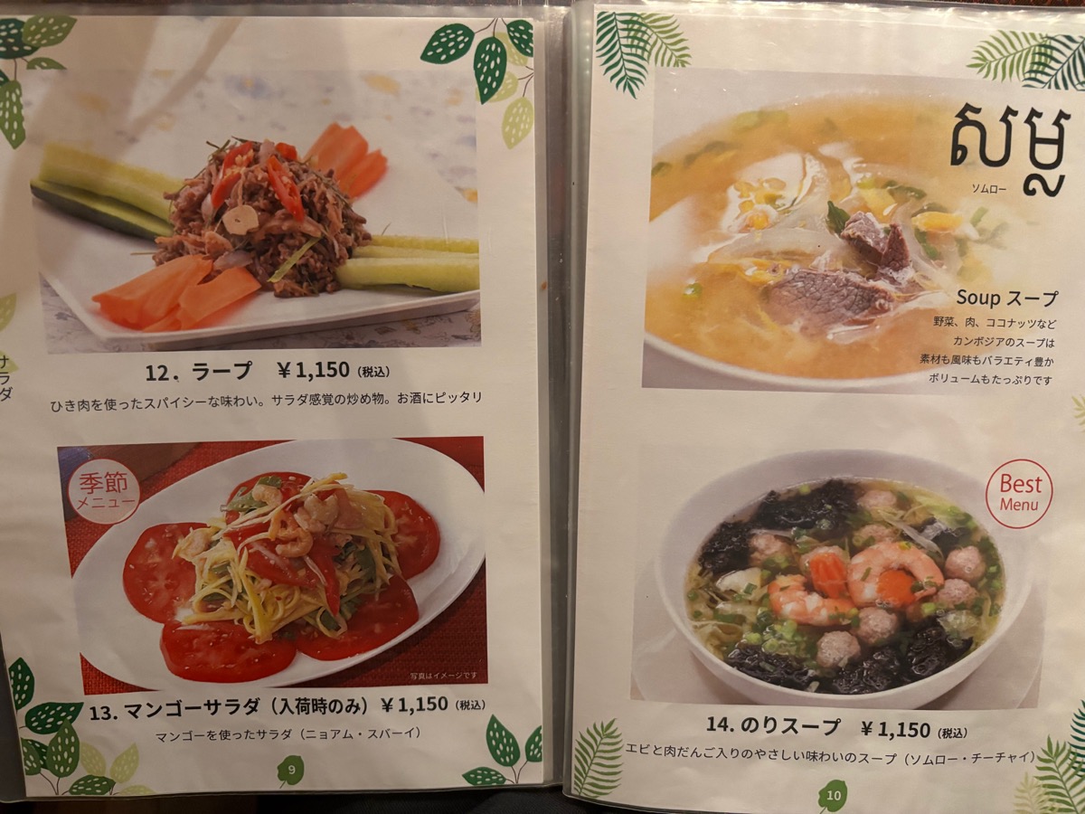 バイヨン(神楽坂)