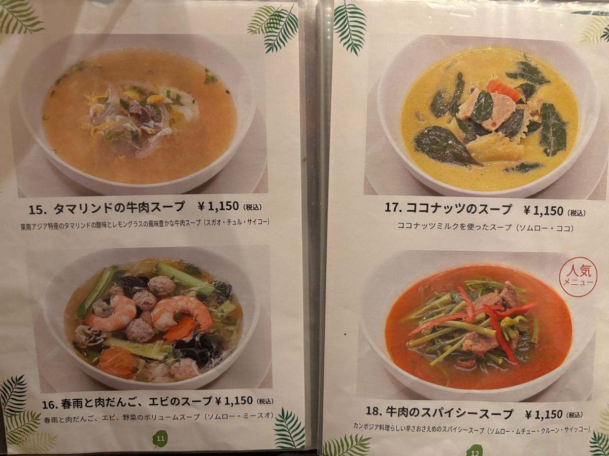 バイヨン(神楽坂)