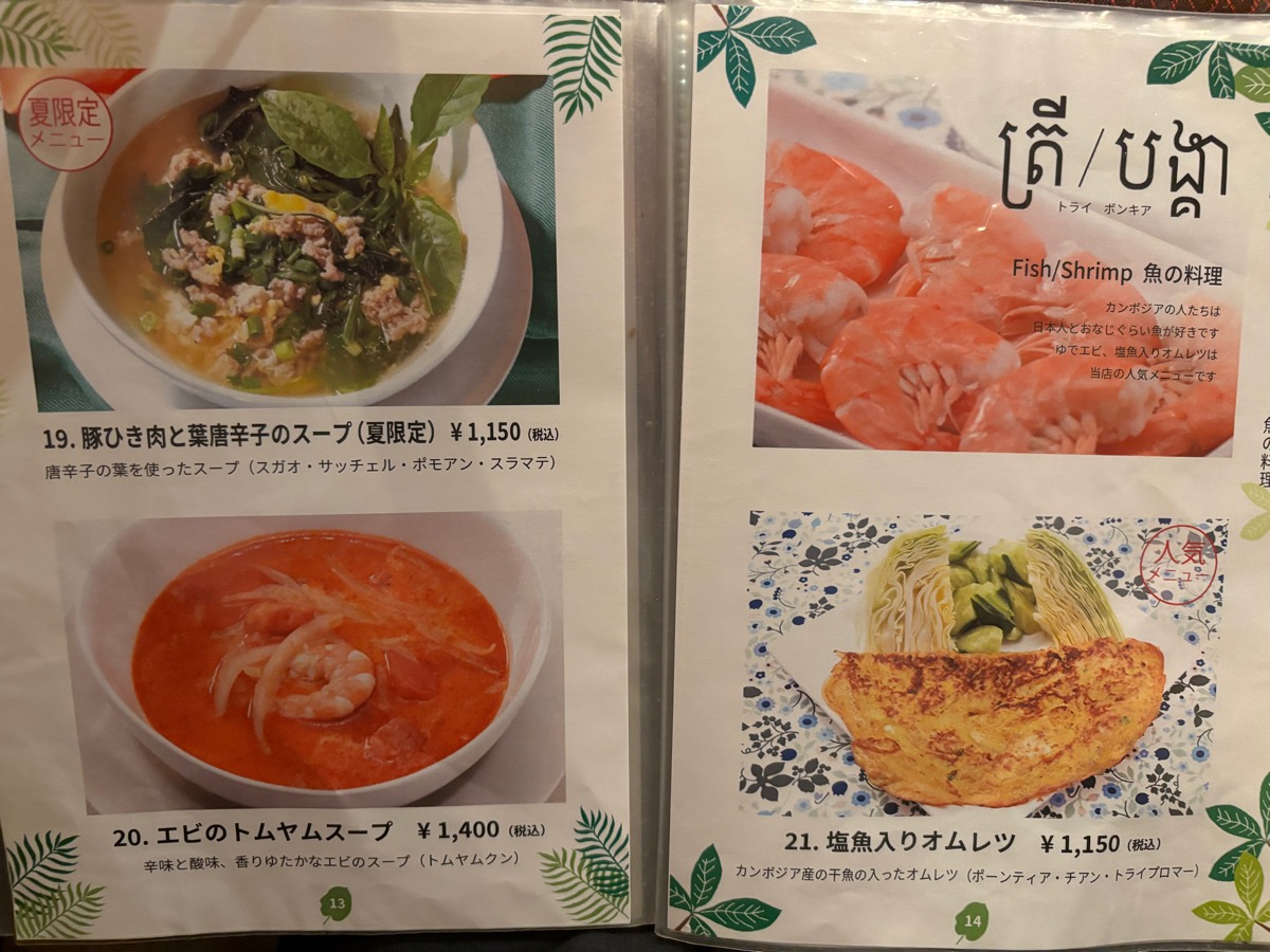 バイヨン(神楽坂)