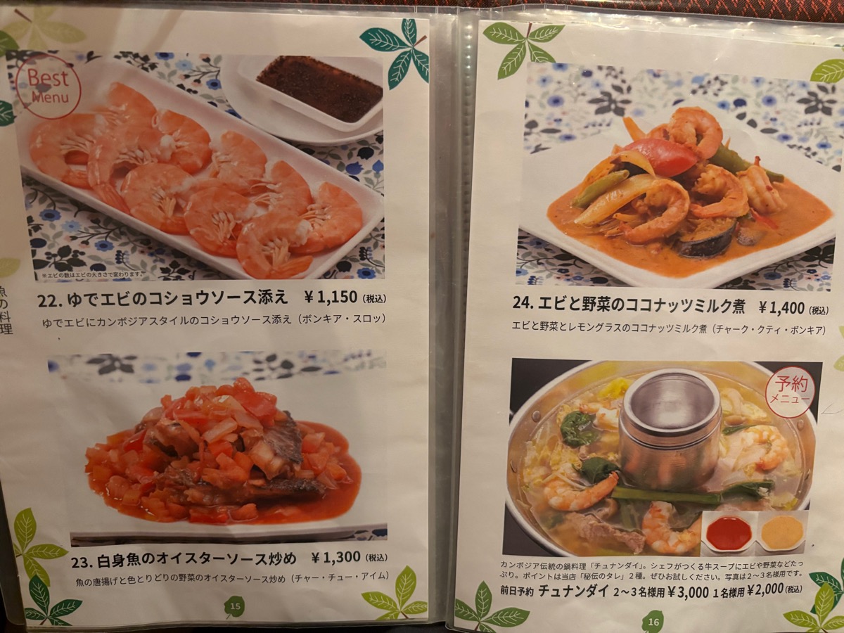 バイヨン(神楽坂)