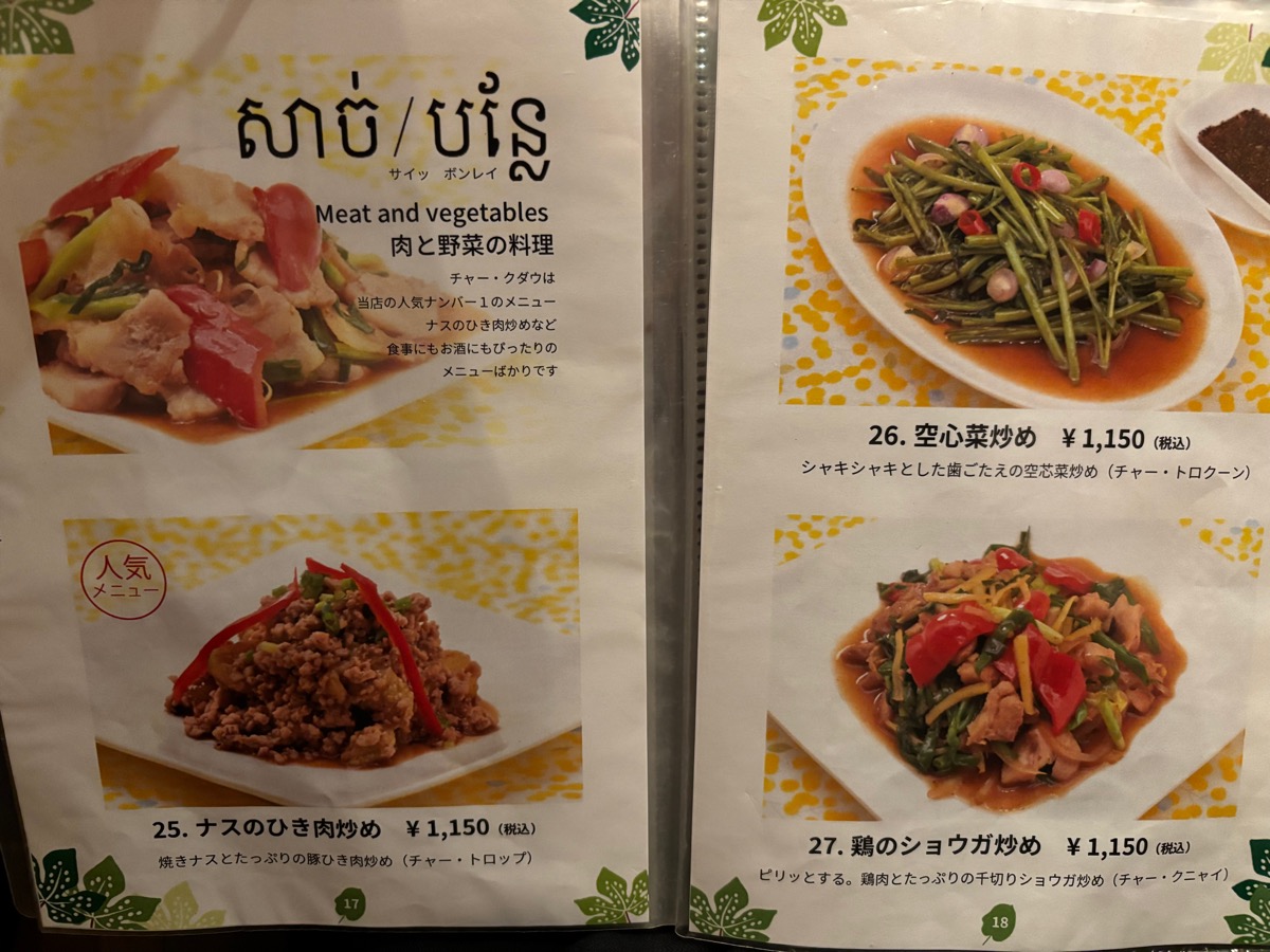 バイヨン(神楽坂)