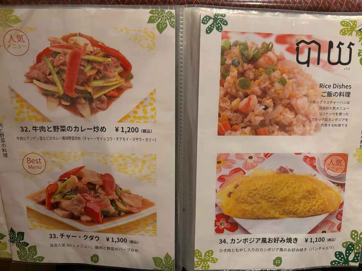 バイヨン(神楽坂)