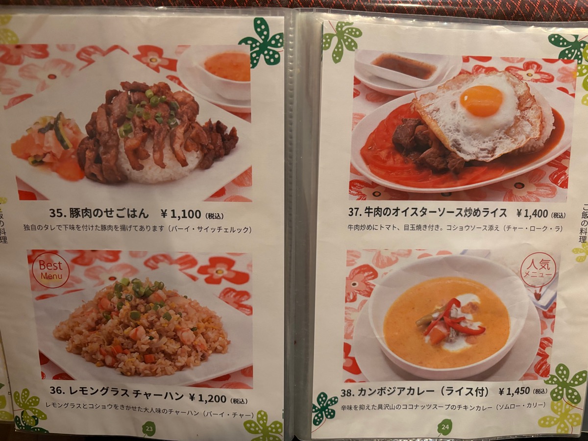 バイヨン(神楽坂)