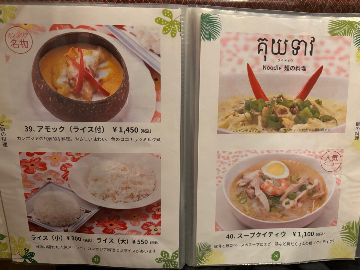 バイヨン(神楽坂)