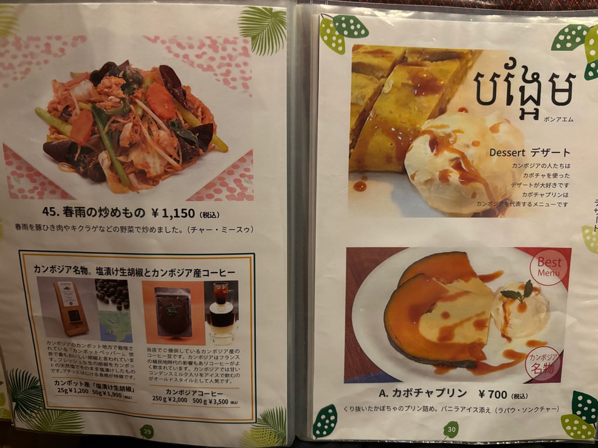 バイヨン(神楽坂)