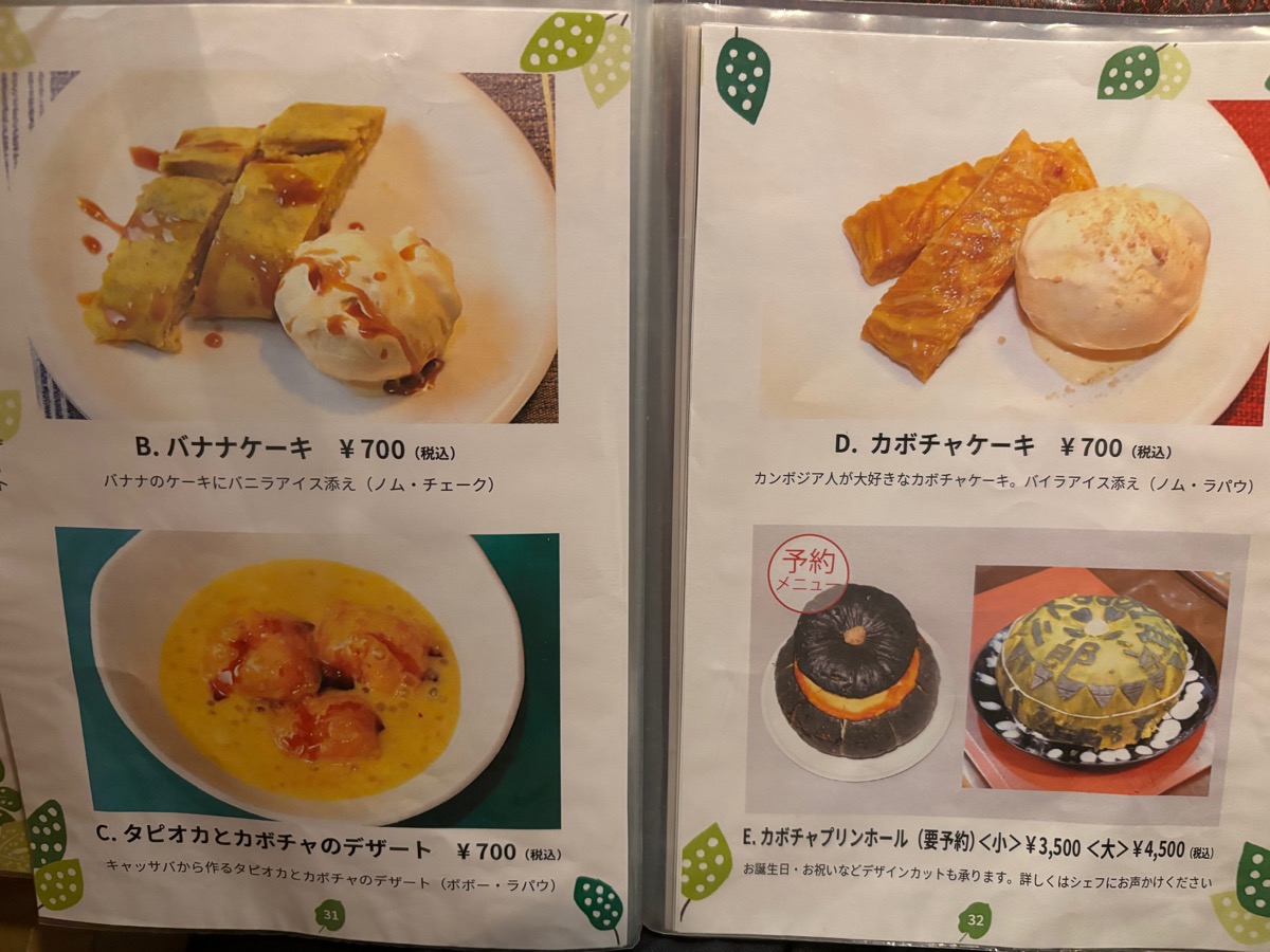 バイヨン(神楽坂)