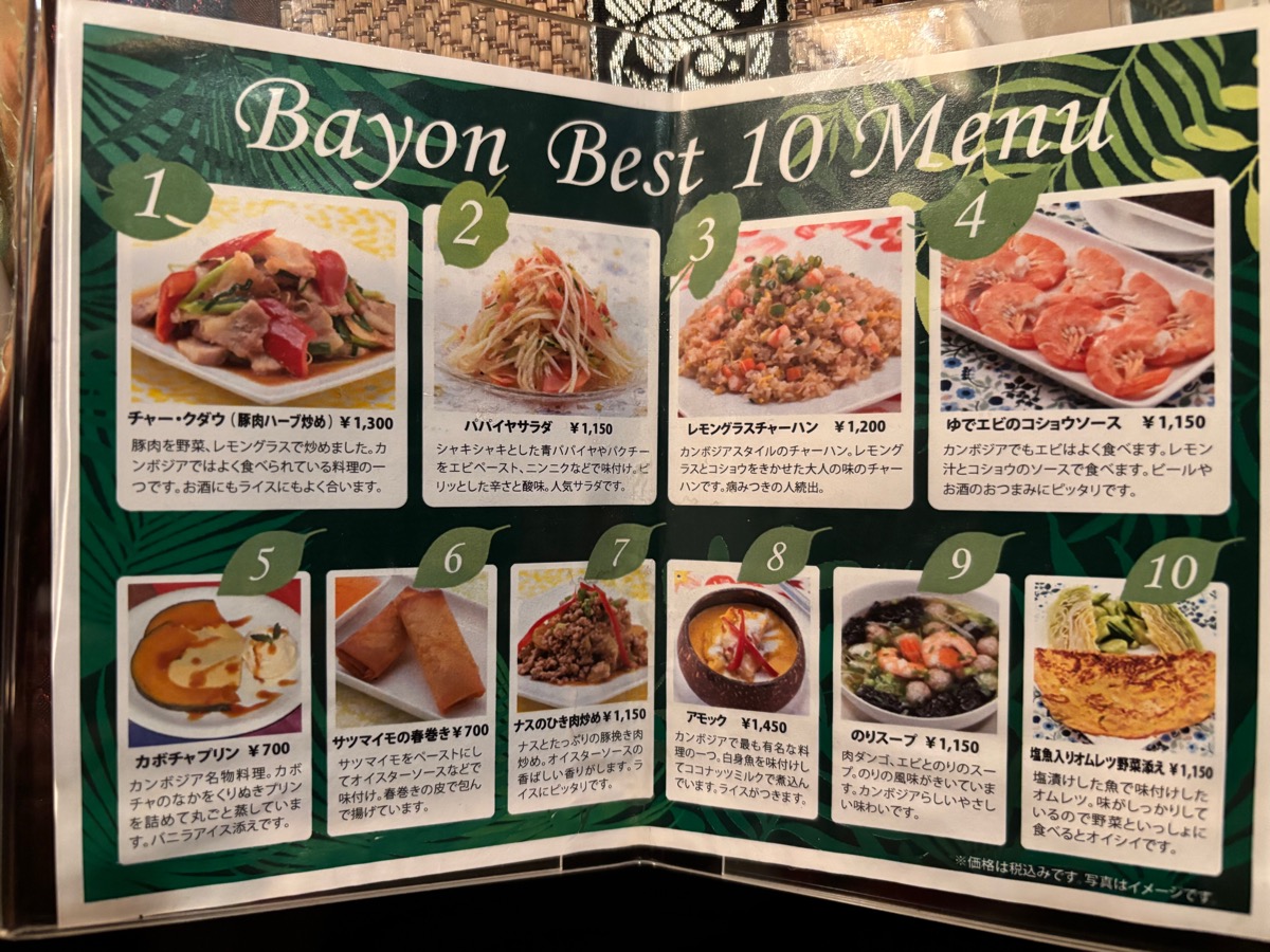 バイヨン(神楽坂)