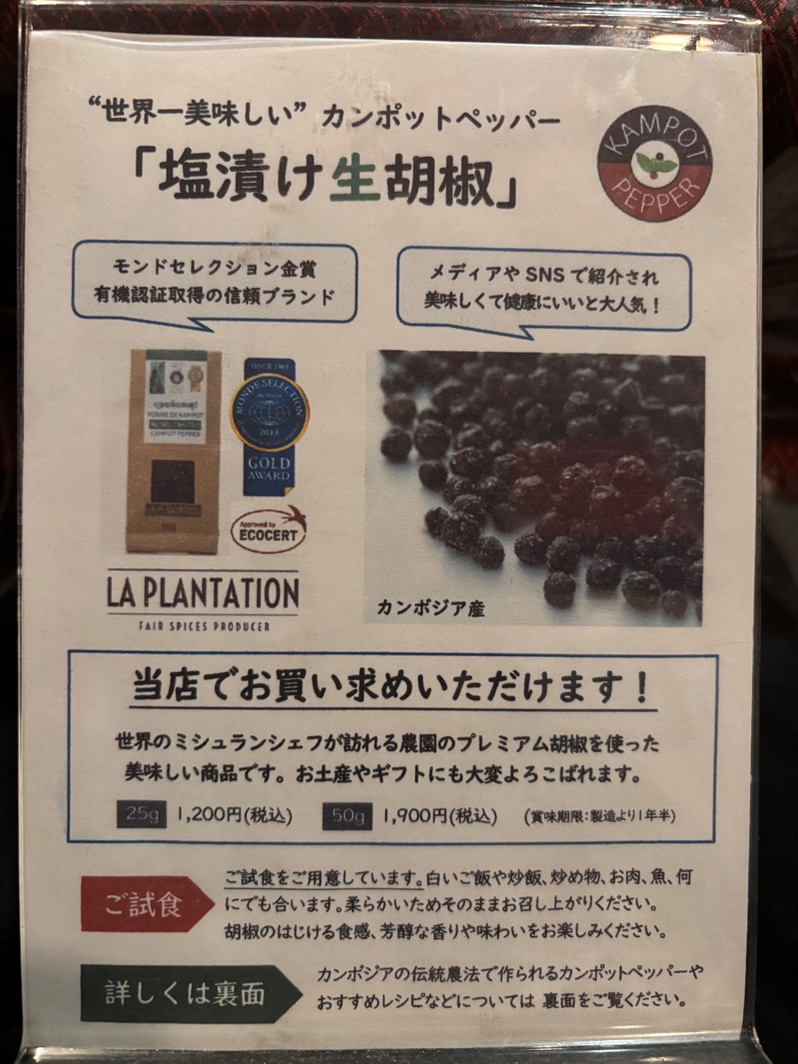 バイヨン(神楽坂)