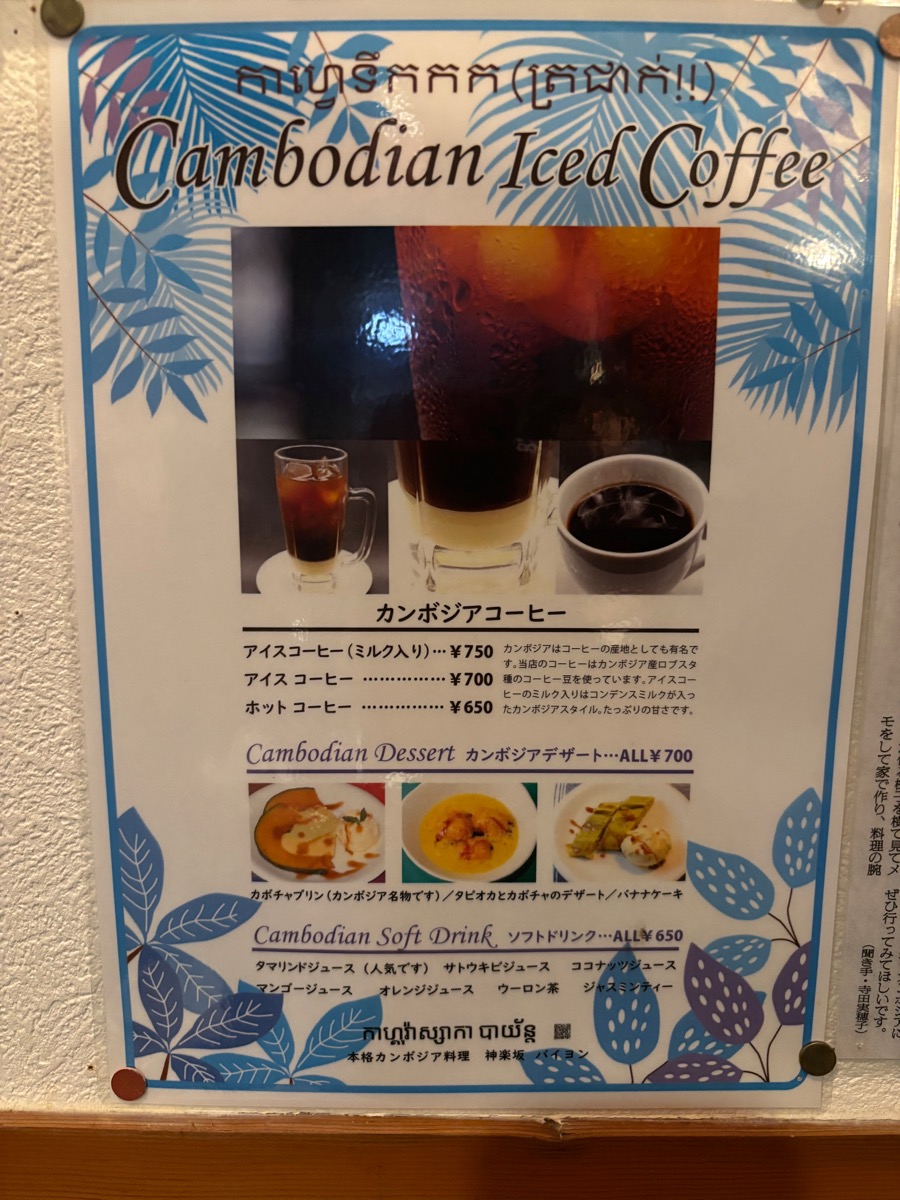 バイヨン(神楽坂)