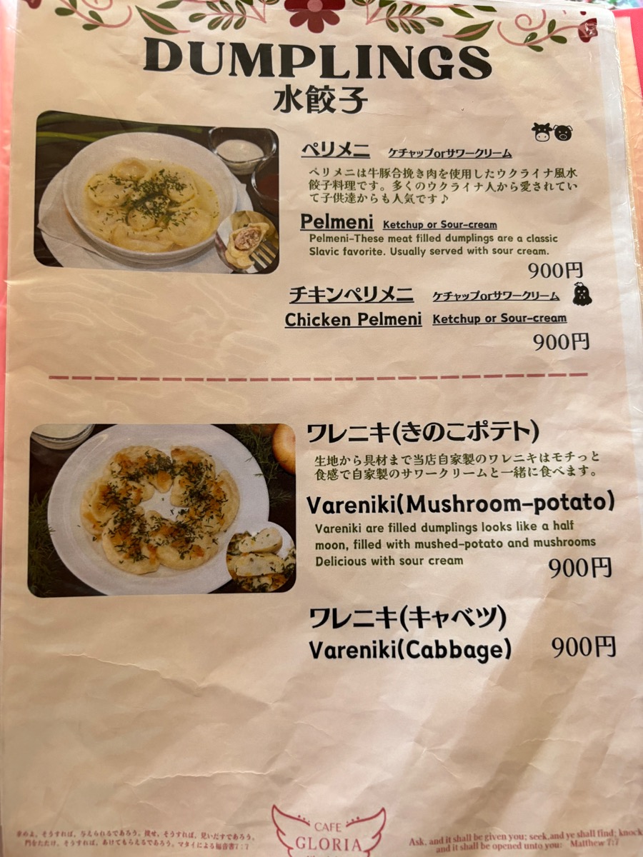 カフェ・グローリア(福生)