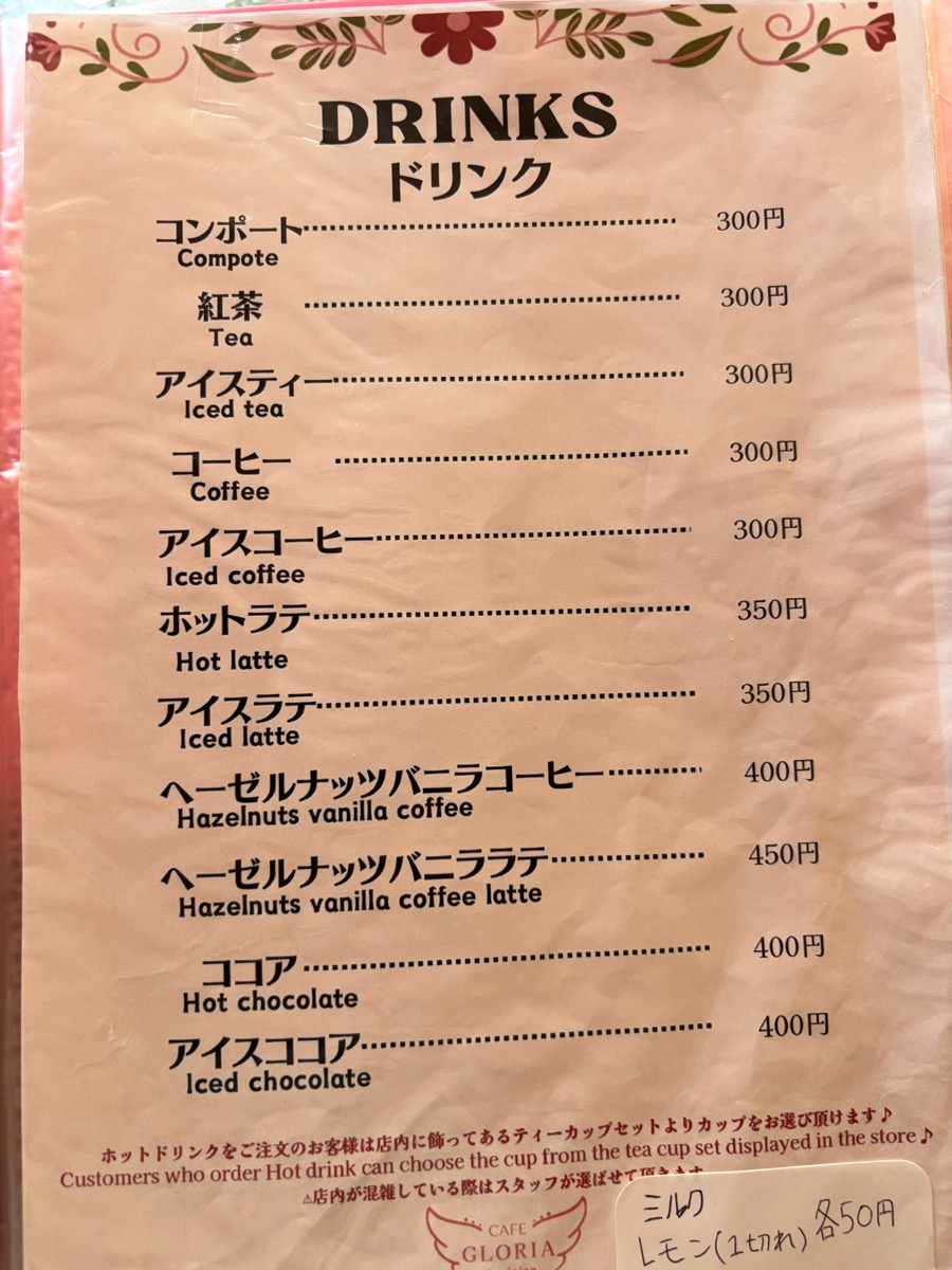 カフェ・グローリア(福生)