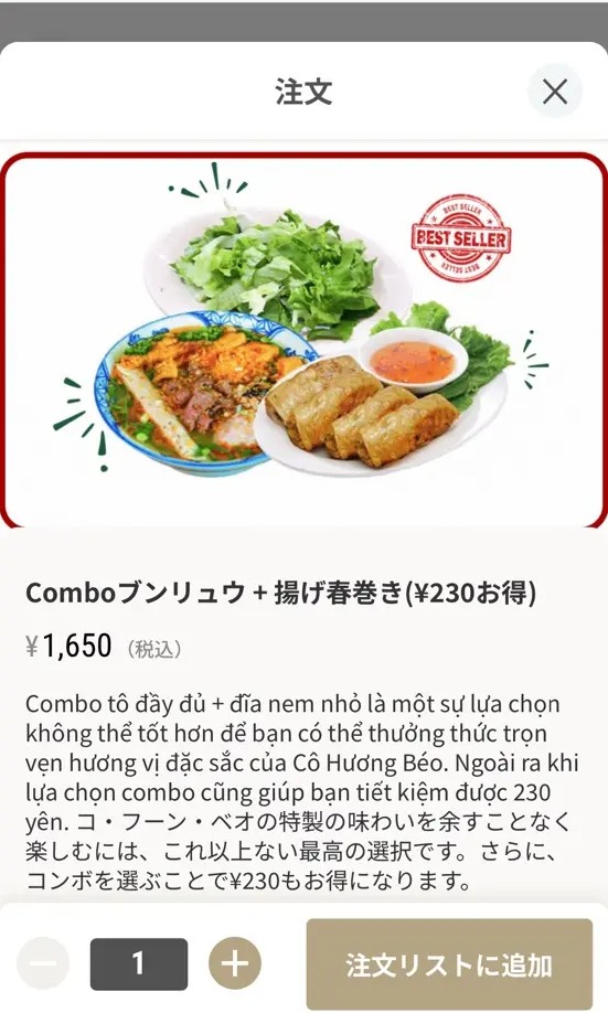Co Huong Beo（池袋）