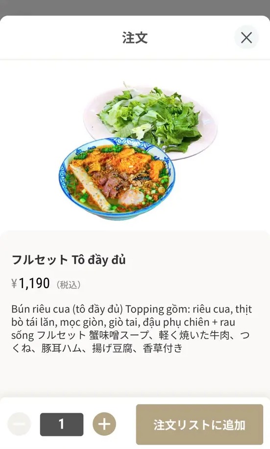 Co Huong Beo(池袋)