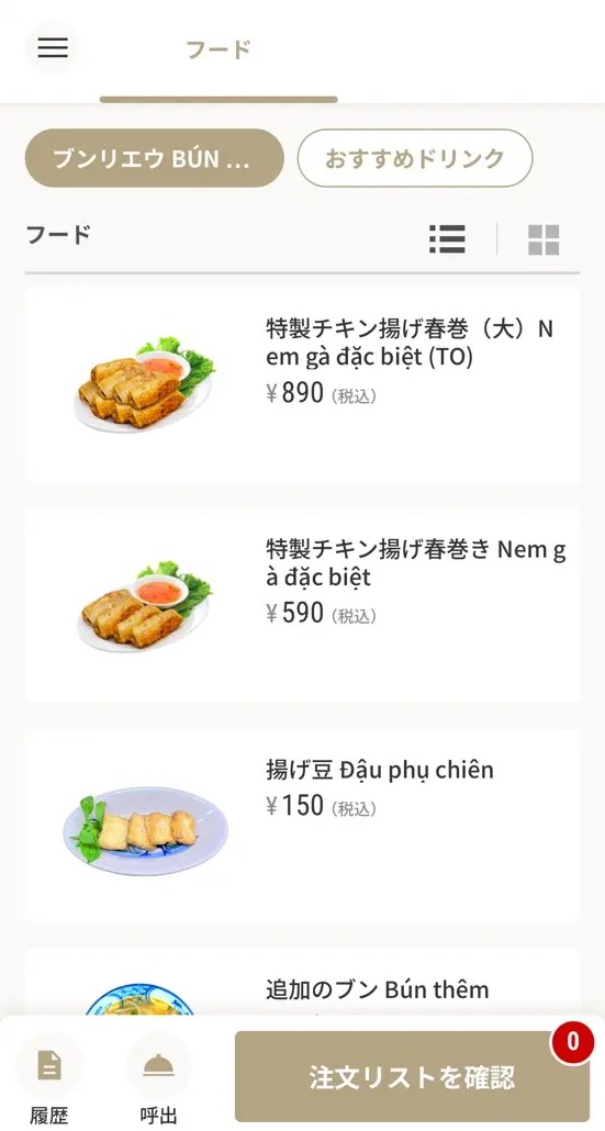 Co Huong Beo(池袋)