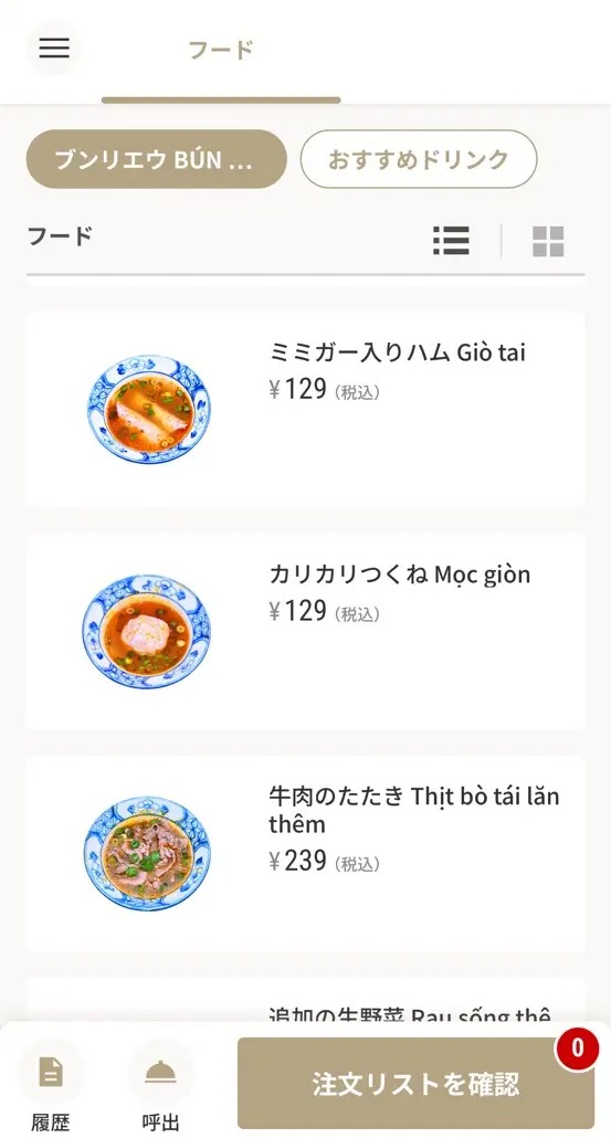 Co Huong Beo(池袋)