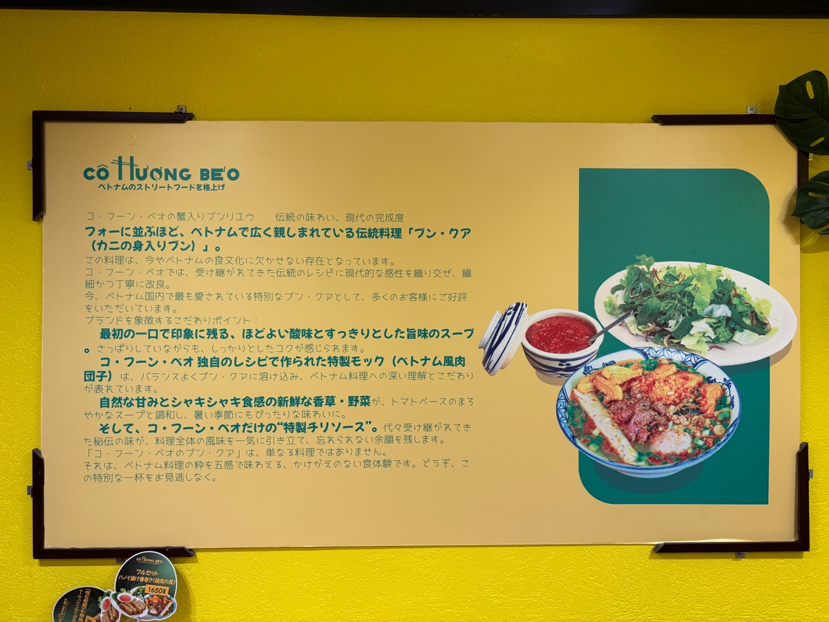 Co Huong Beo(池袋)