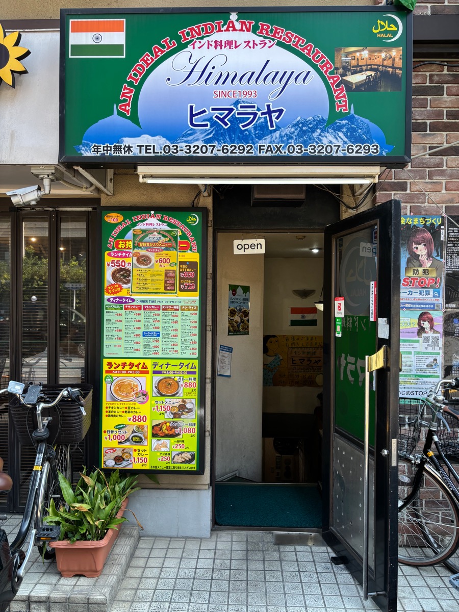 ヒマラヤ（西早稲田）