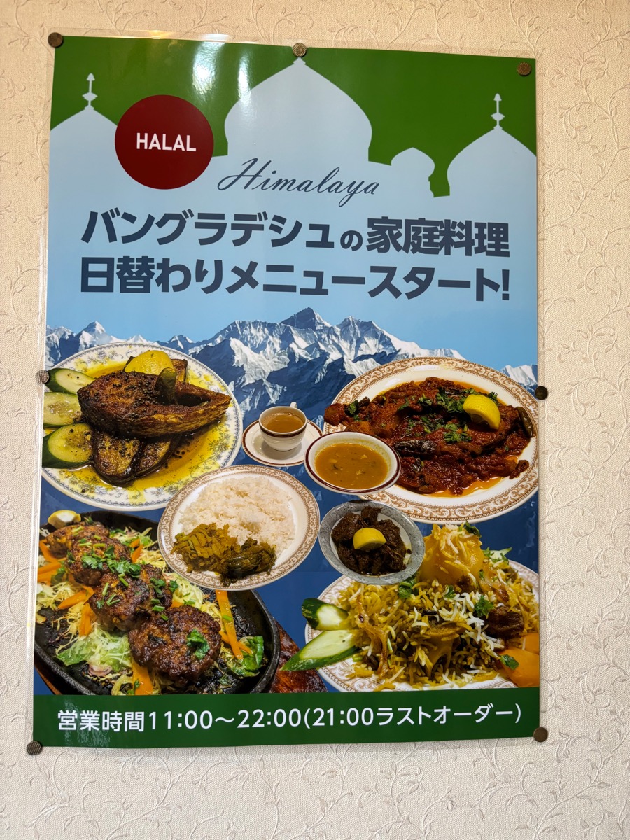 ヒマラヤ（西早稲田）