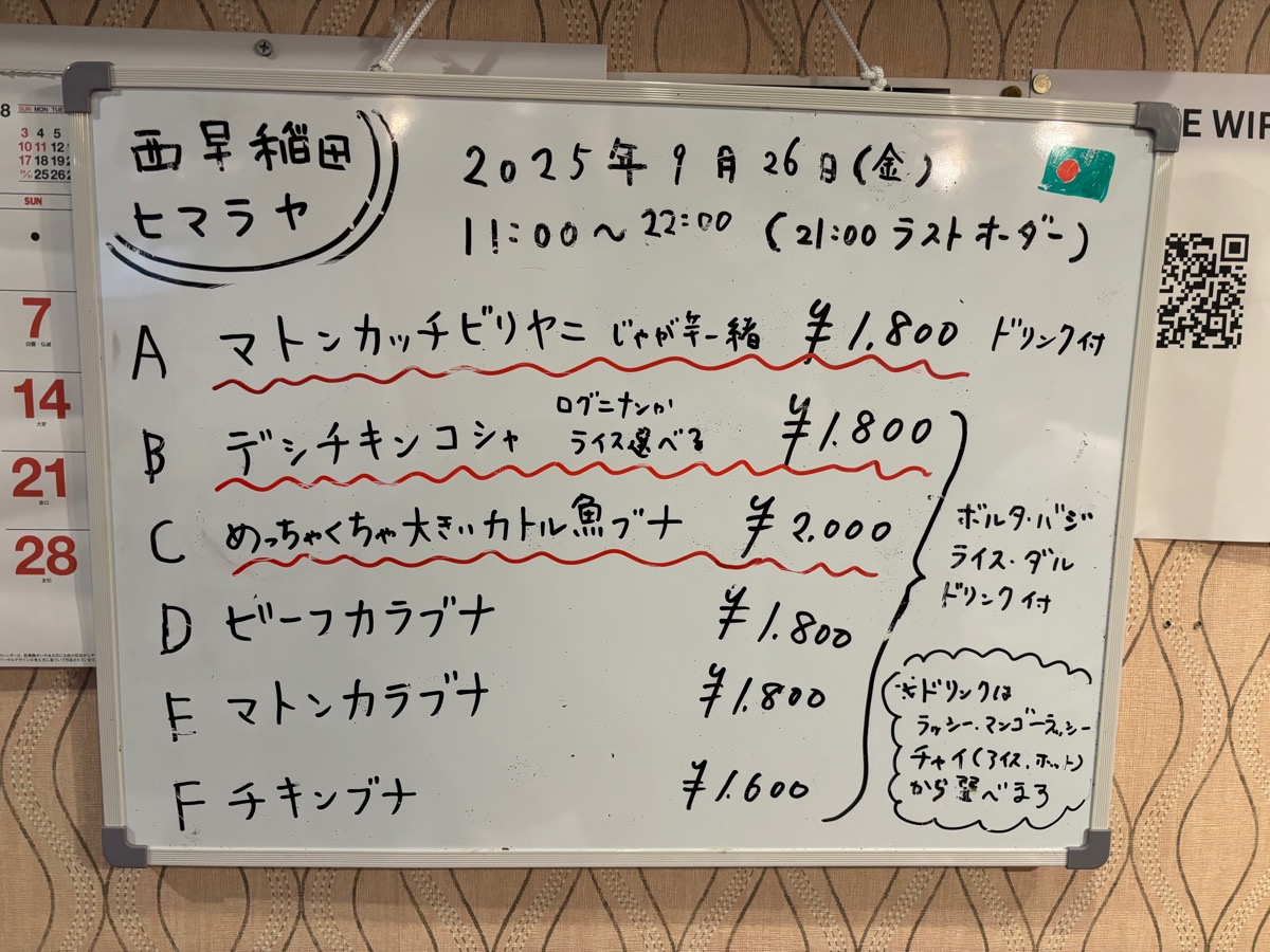 ヒマラヤ（西早稲田）