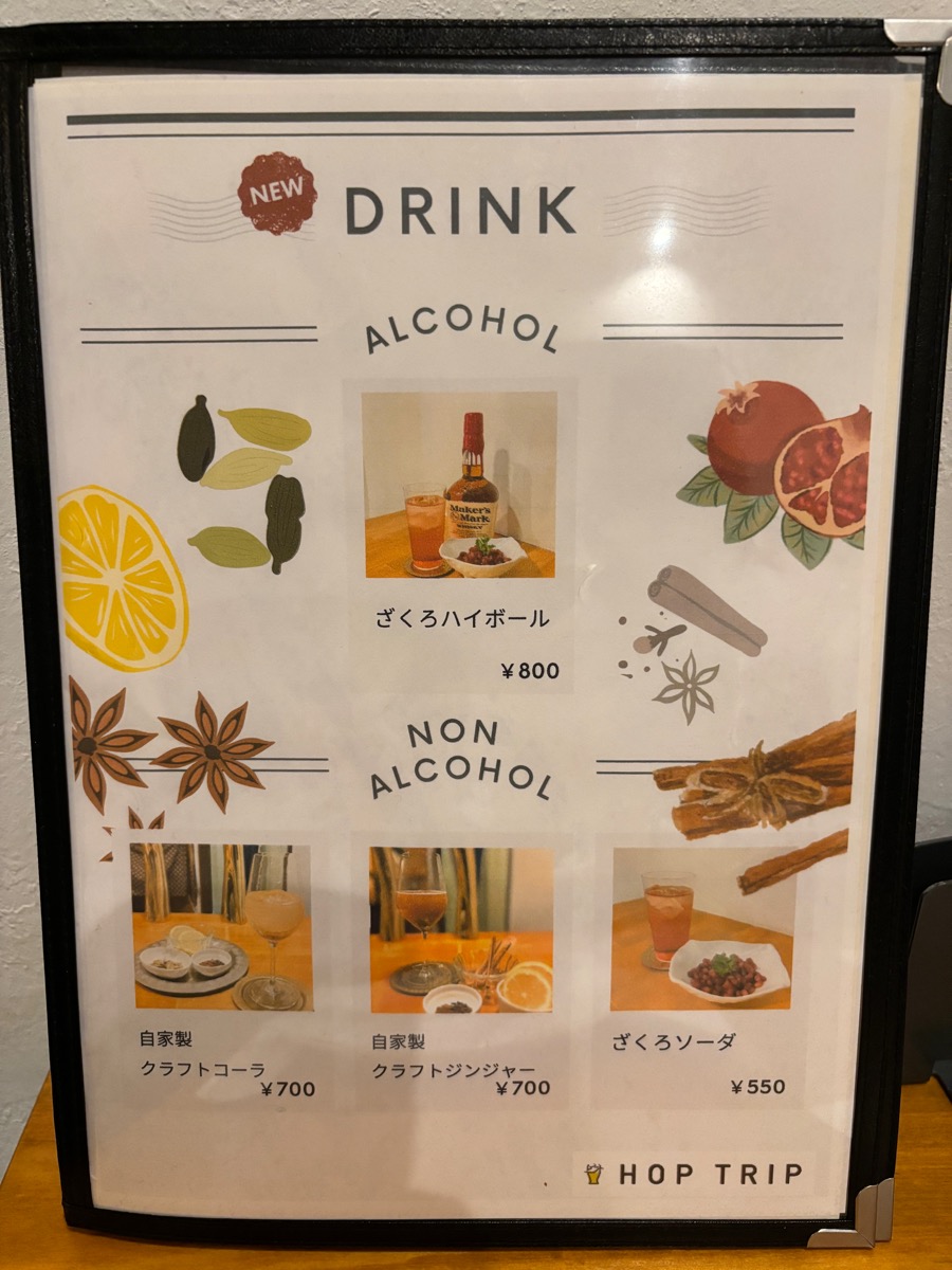 ホップとリップ(与野)