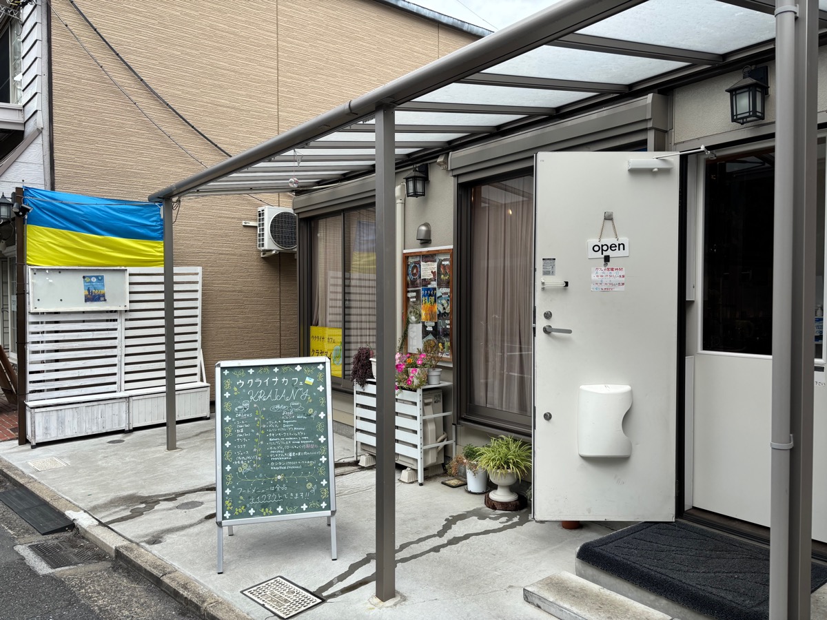 ウクライナカフェ クラヤヌィ（三鷹）
