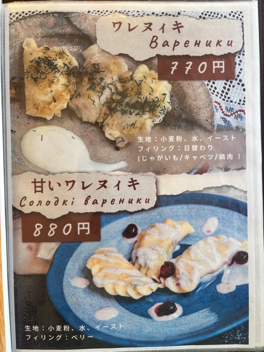 ウクライナカフェ クラヤヌィ（三鷹）