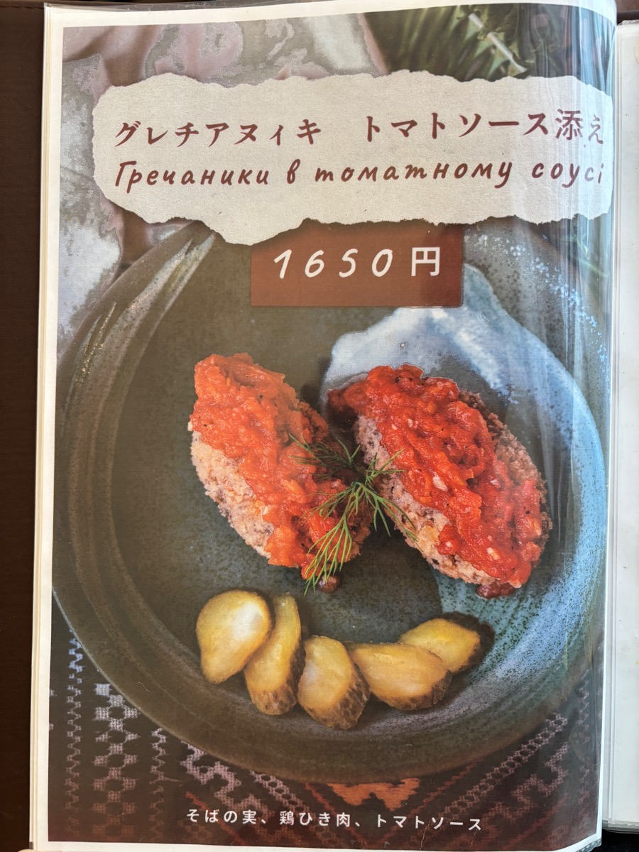 ウクライナカフェ クラヤヌィ（三鷹）