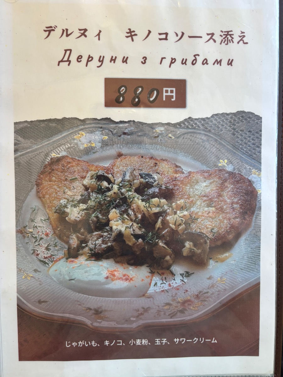 ウクライナカフェ クラヤヌィ（三鷹）