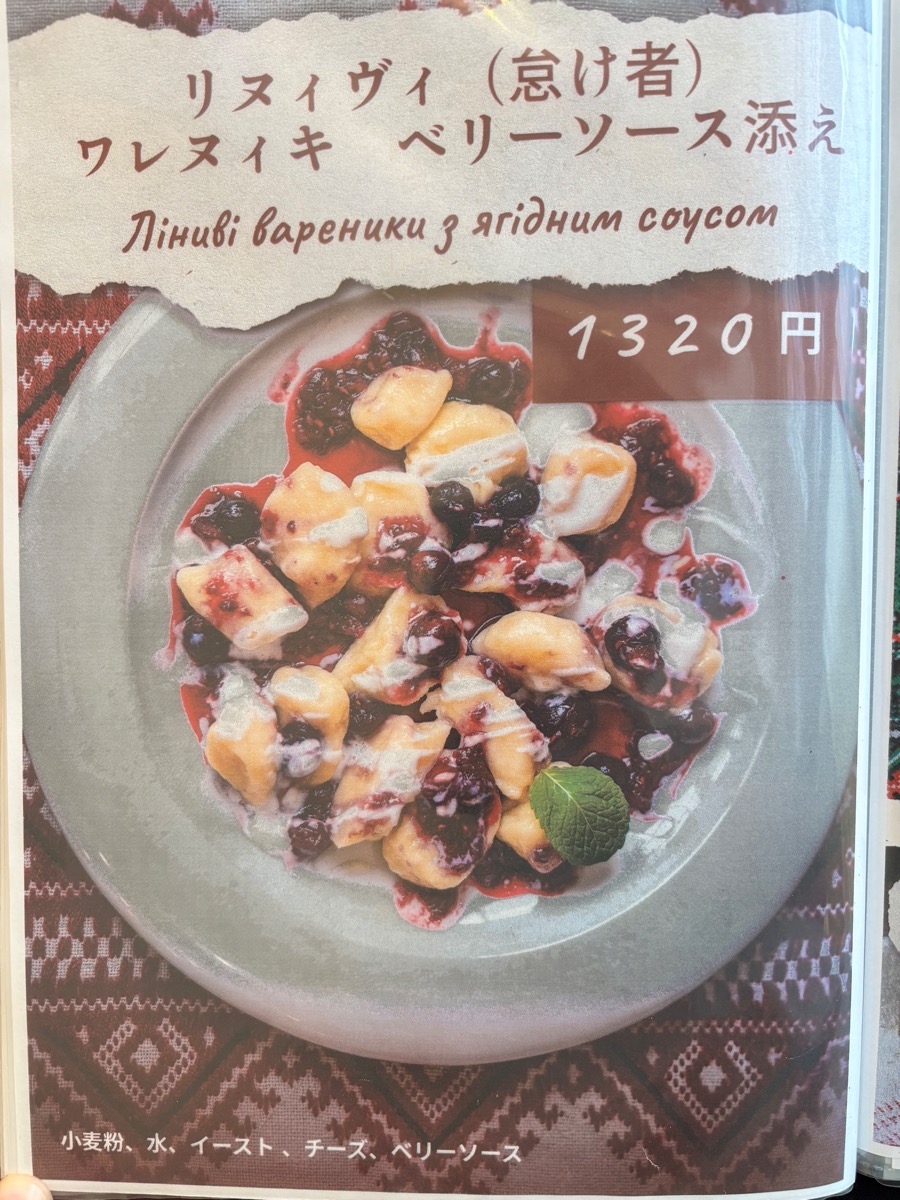 ウクライナカフェ クラヤヌィ（三鷹）