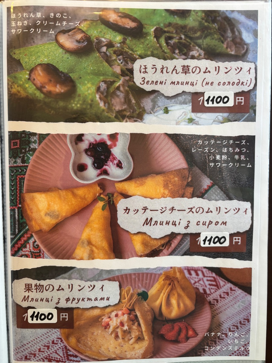 ウクライナカフェ クラヤヌィ（三鷹）