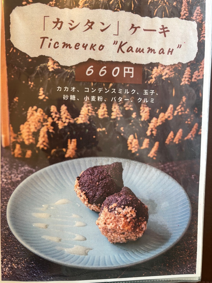 ウクライナカフェ クラヤヌィ（三鷹）