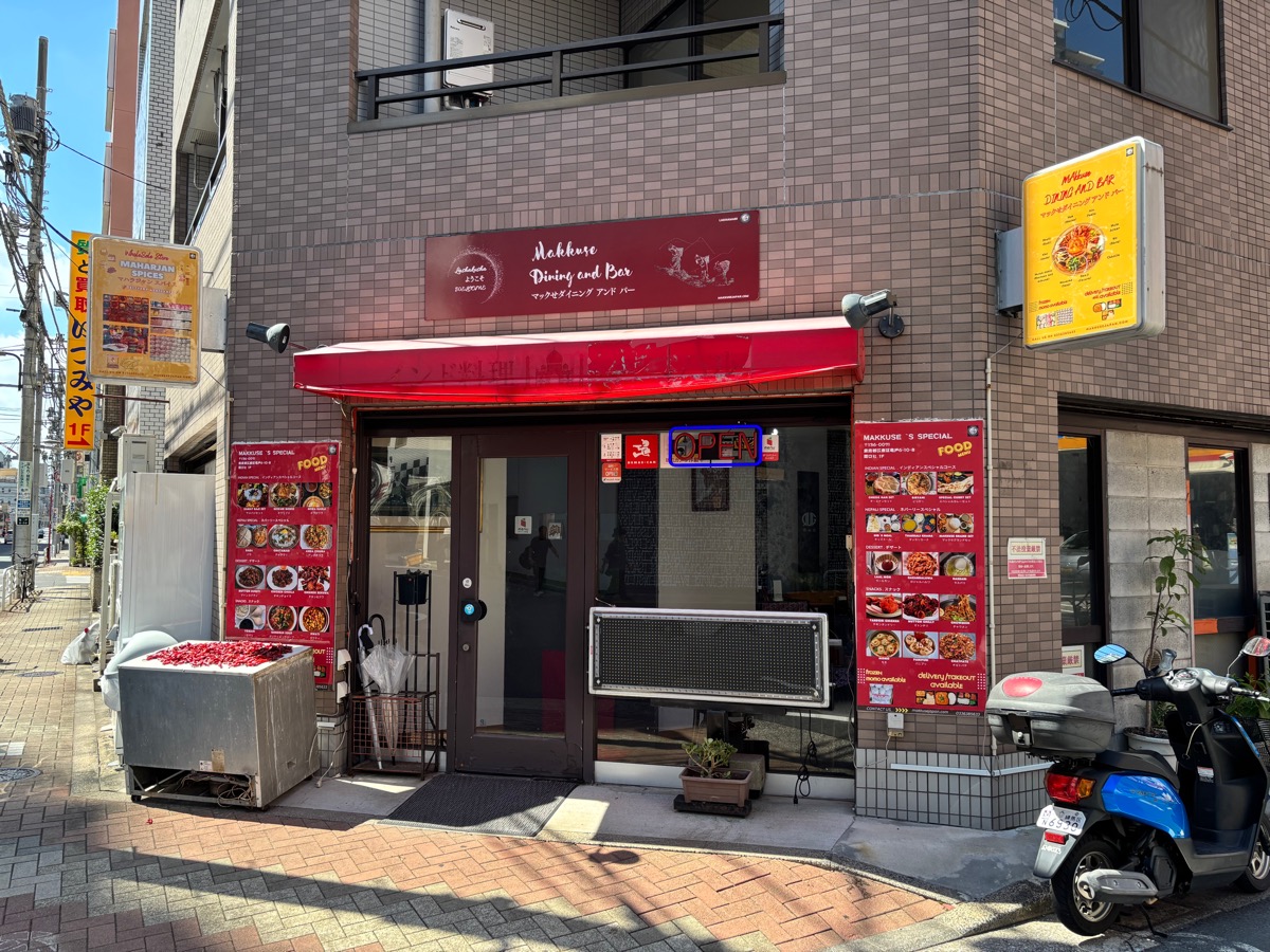 マックセ ダイニング&バー(亀戸)