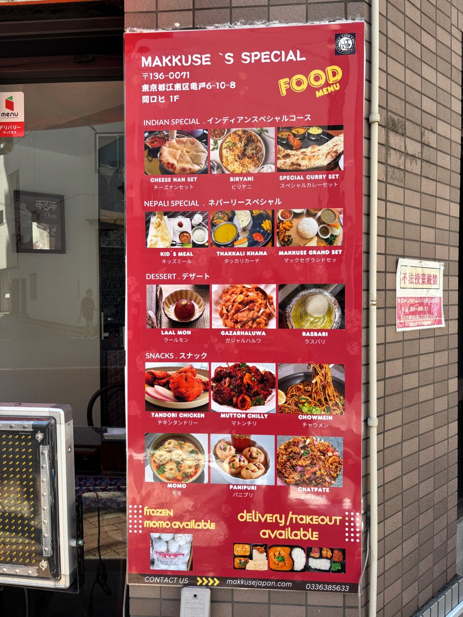 マックセ ダイニング&バー(亀戸)