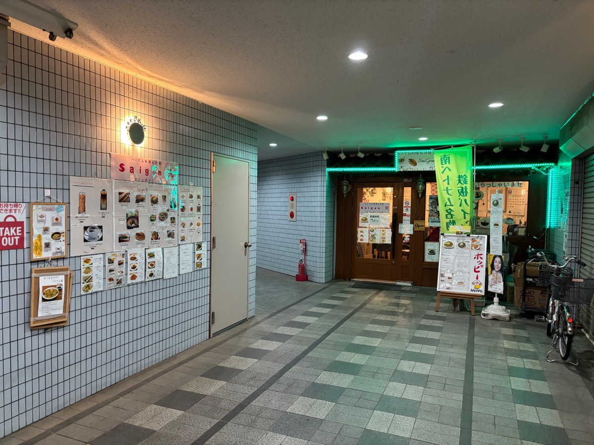 Saigon 究（稲田堤）