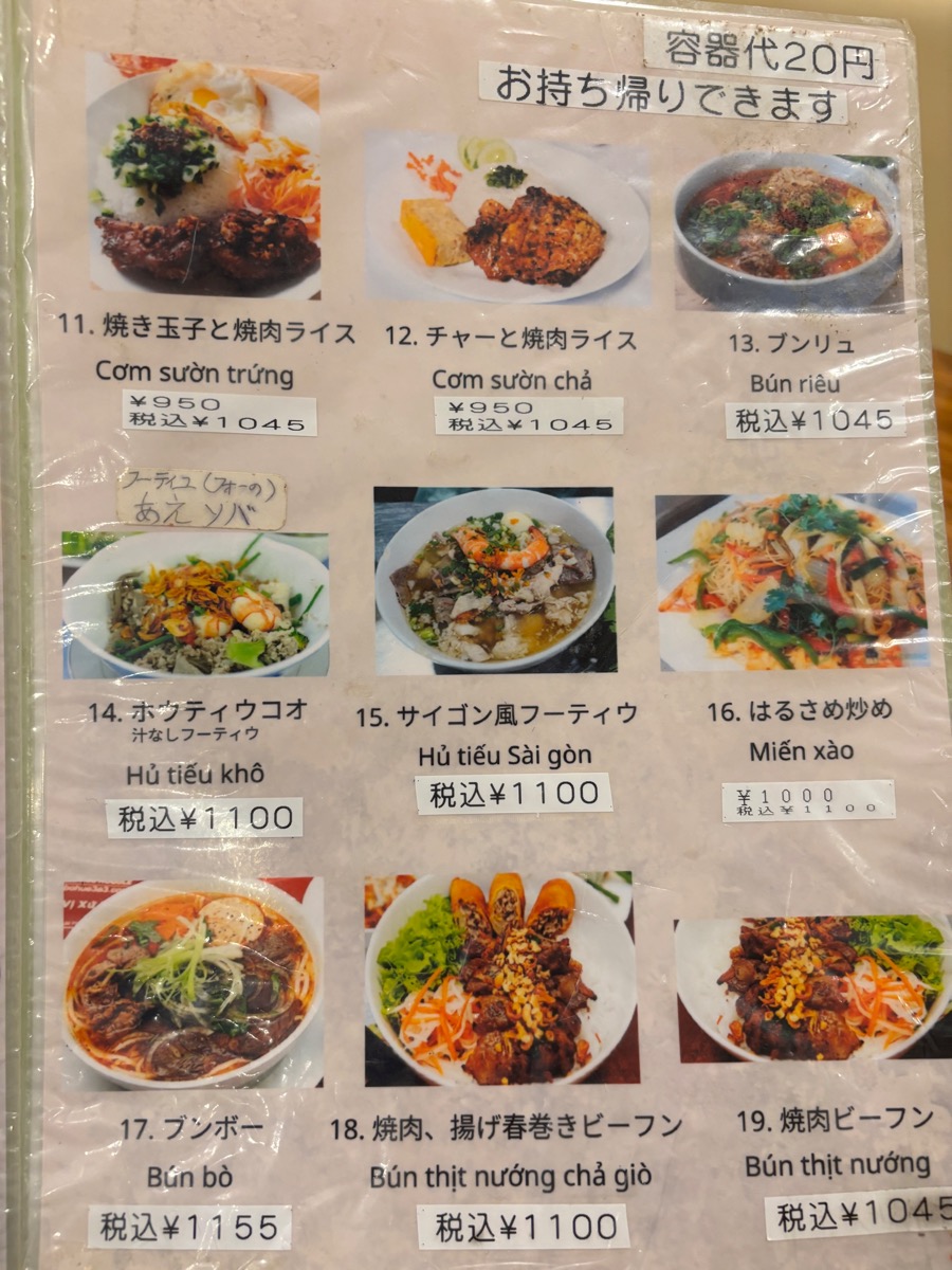 Saigon 究（稲田堤）