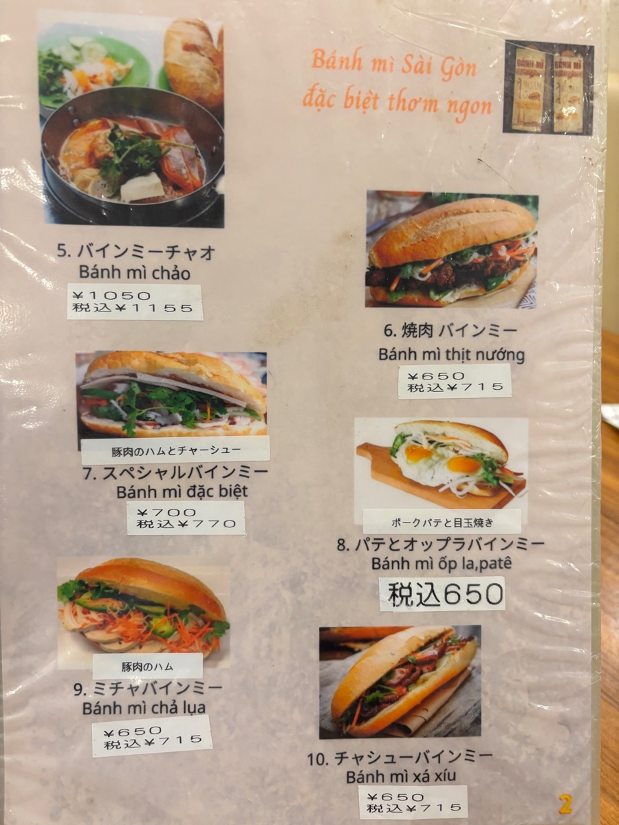 Saigon 究（稲田堤）