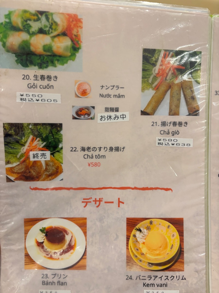 Saigon 究（稲田堤）