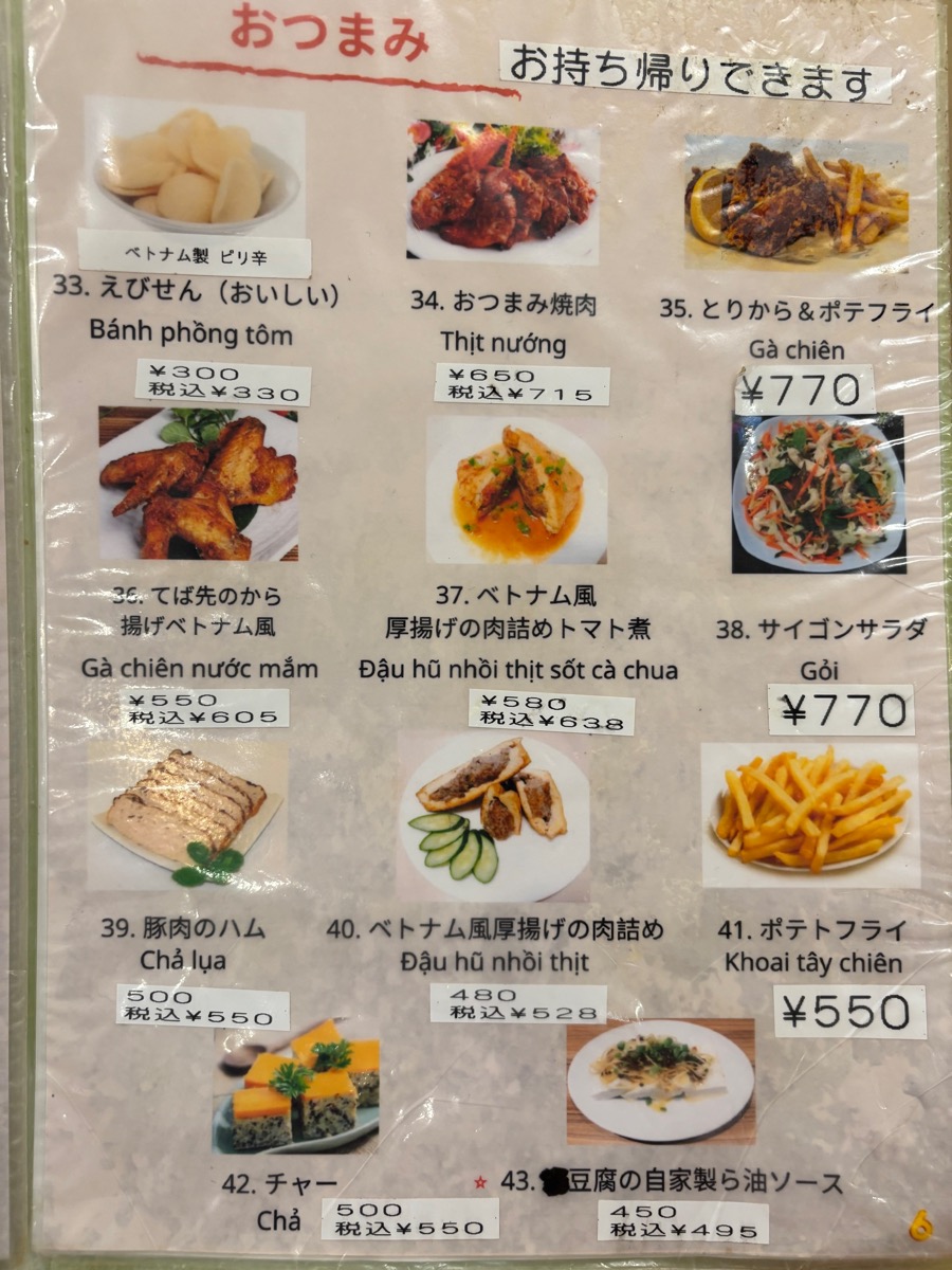 Saigon 究（稲田堤）