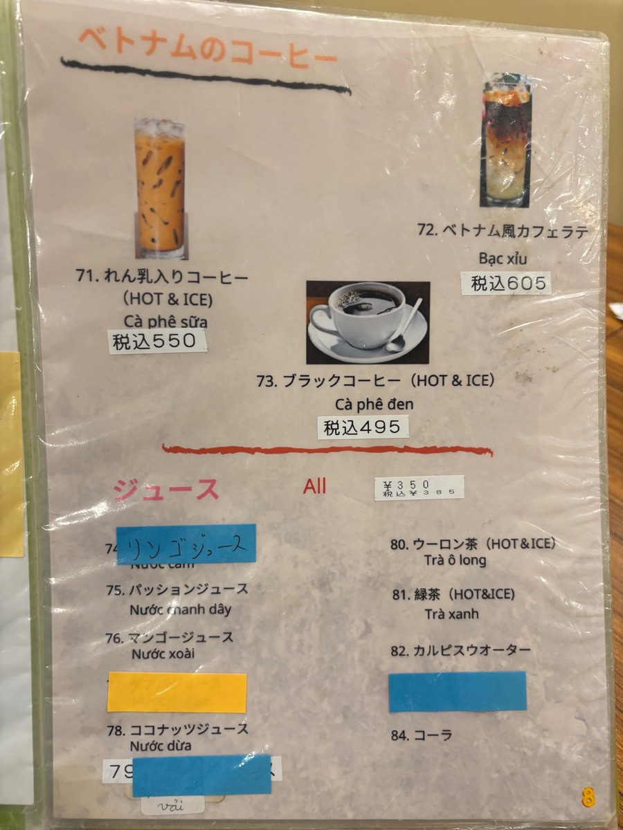 Saigon 究（稲田堤）