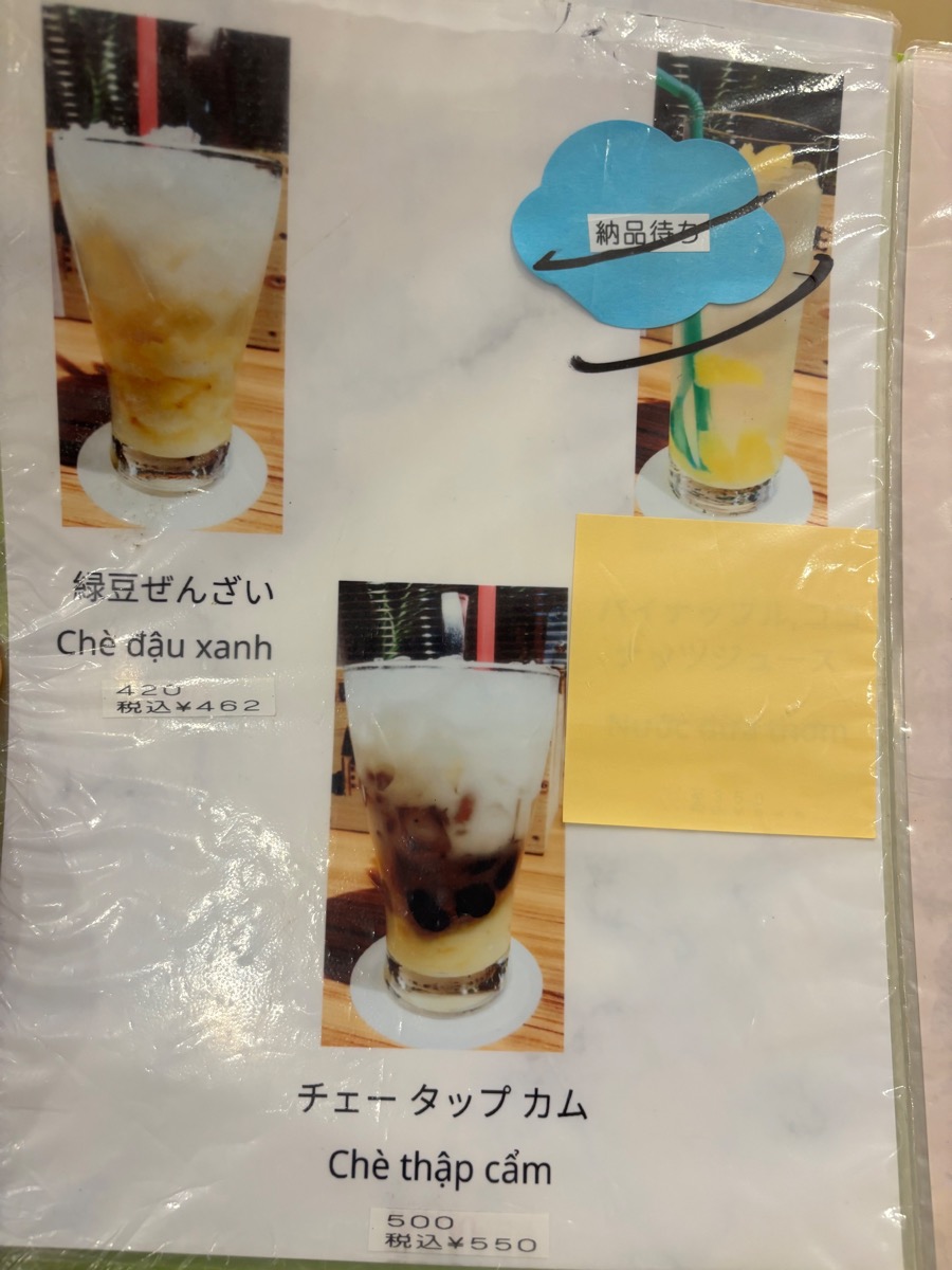 Saigon 究（稲田堤）