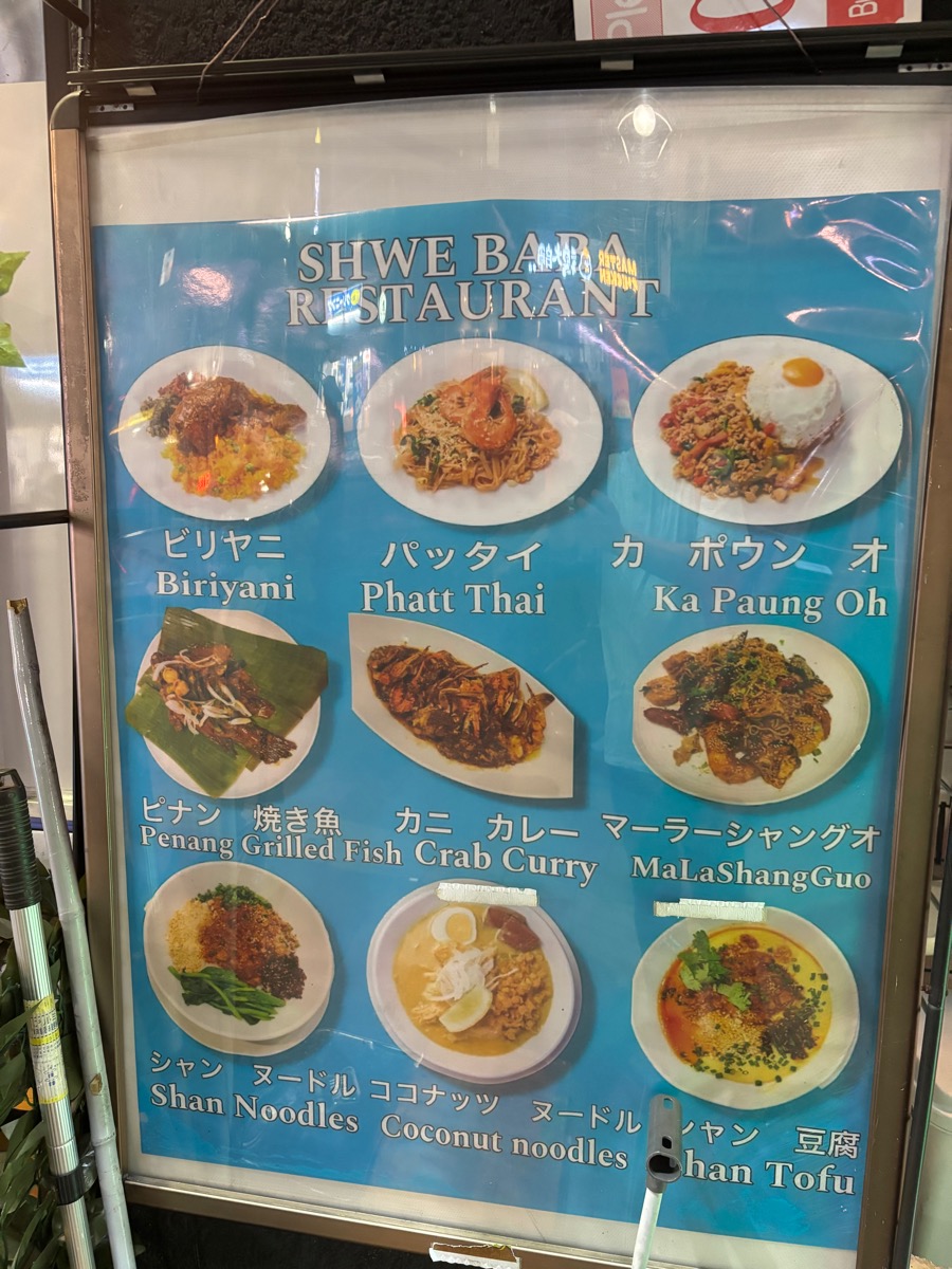 シュエババ（高田馬場）