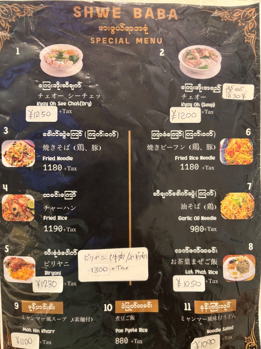 シュエババ（高田馬場）