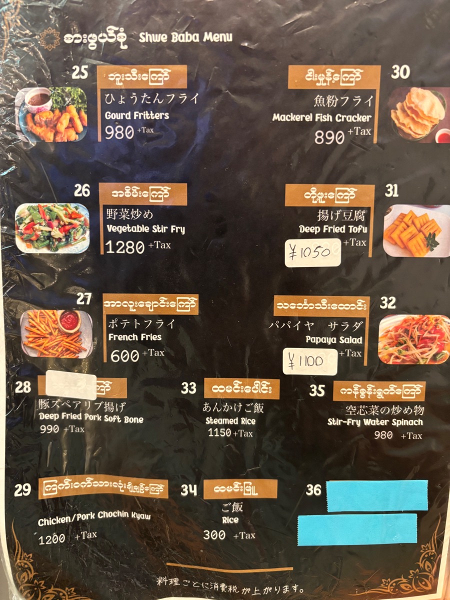 シュエババ（高田馬場）