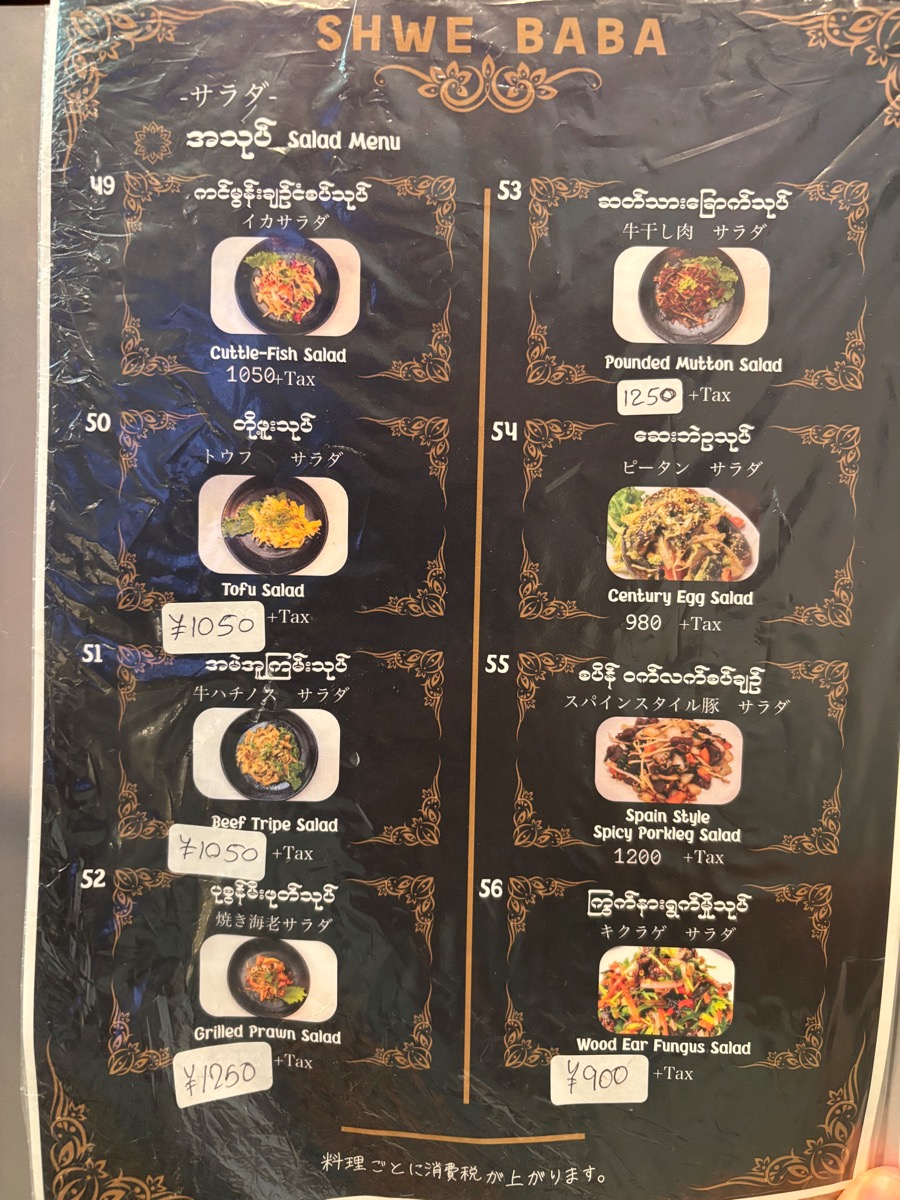 シュエババ（高田馬場）