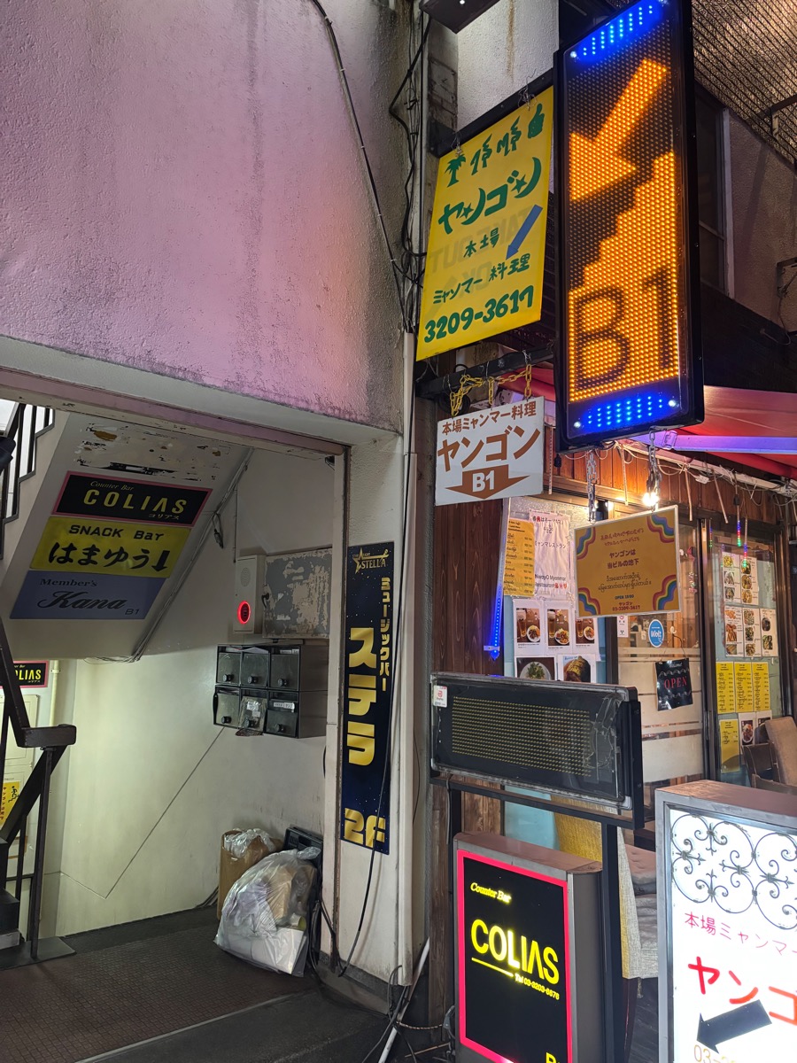 ヤンゴン レストラン(高田馬場)
