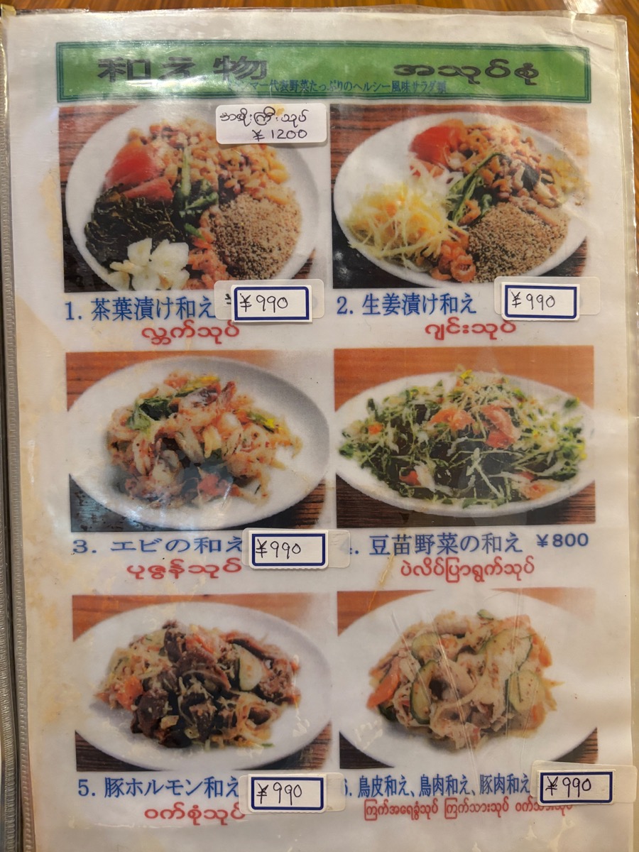 ヤンゴン レストラン（高田馬場）