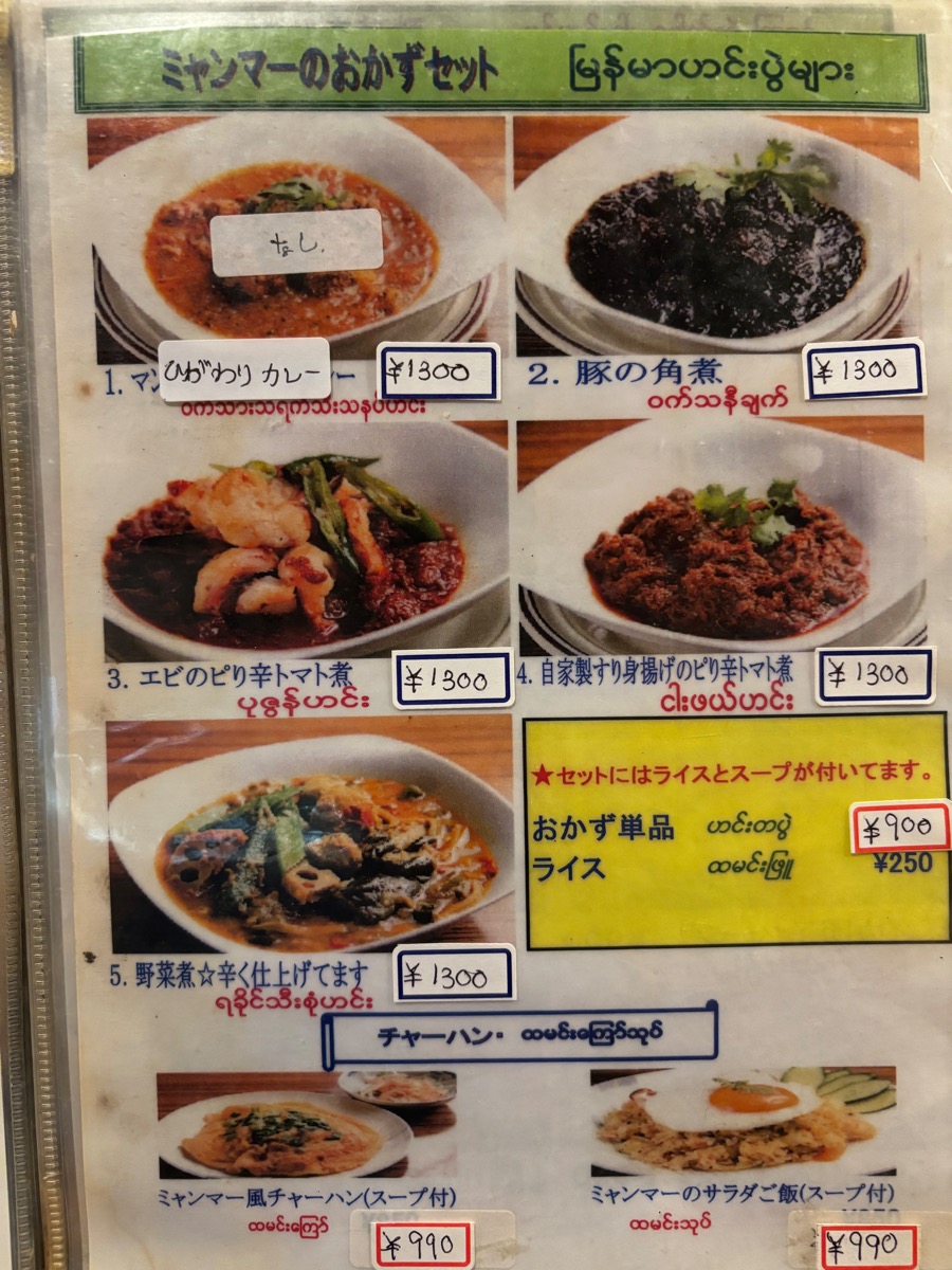 ヤンゴン レストラン（高田馬場）