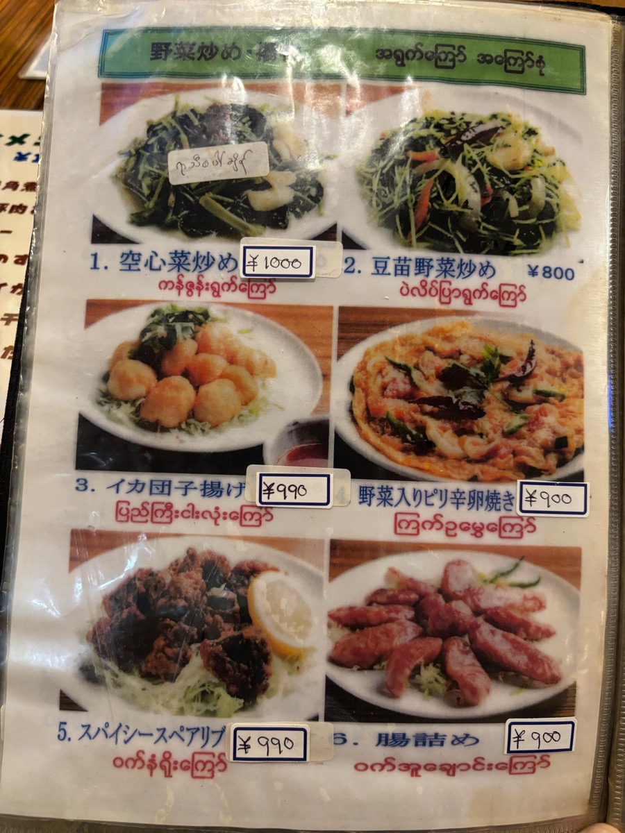 ヤンゴン レストラン（高田馬場）